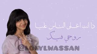  وسن اسعد حبيتة مبينك ومبين نفسي     - اسمعها