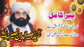 Meri Zindagi To Firaq Hai  =My Favourite = (Poet Hazrat Peer Syyed Naserr O Din Naseer Shah Sab)