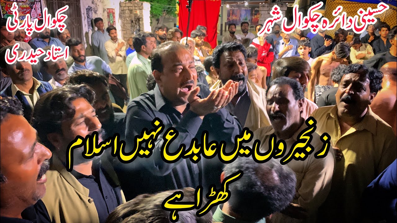 Chakwal Party Ustad Haideri New Noha|Zanjeeron Main Abid Nahi Islam Khara Hay|Hussaini Daira Chakwal