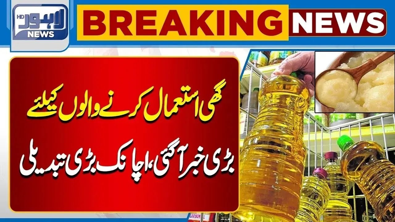 Breaking News | Ghee And Oil Price Changed | Lahore News HD