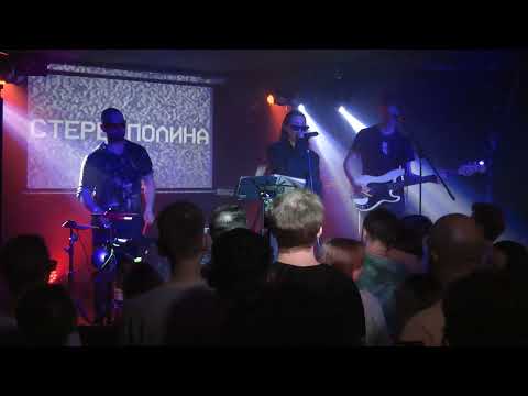 Стереополина  - Прятки @ клуб ЛЕС, Москва, Россия 10.06.2022