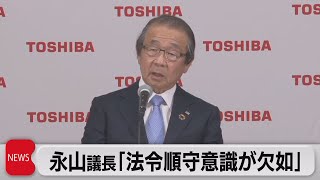 永山議長「法令順守意識が欠如」（2021年6月14日）