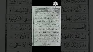 Surah Lail Ka wazifa#trending #viral #shorts #ytshorts #youtubeshorts #subscribe