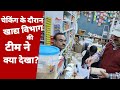 होली के दृष्टिगत खाद्य विभाग की टीम ने चलाया चेकिंग अभियान | Food Safety Team | UP News