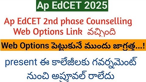 AP EdCET 2025 2nd phase Counselling Dates ||AP EdCET Weboptions|| AP bed Counselling Classes