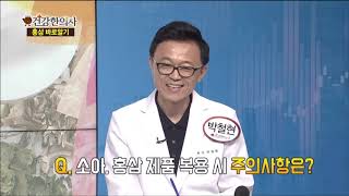 20200611 매일경제tv 건강한의사 - 홍삼 2