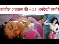 KAJAL AGGARWAL HOT PHOTOS