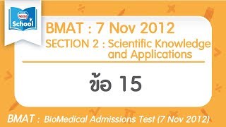 BMAT 2012 : SECTION 2 ข้อ15