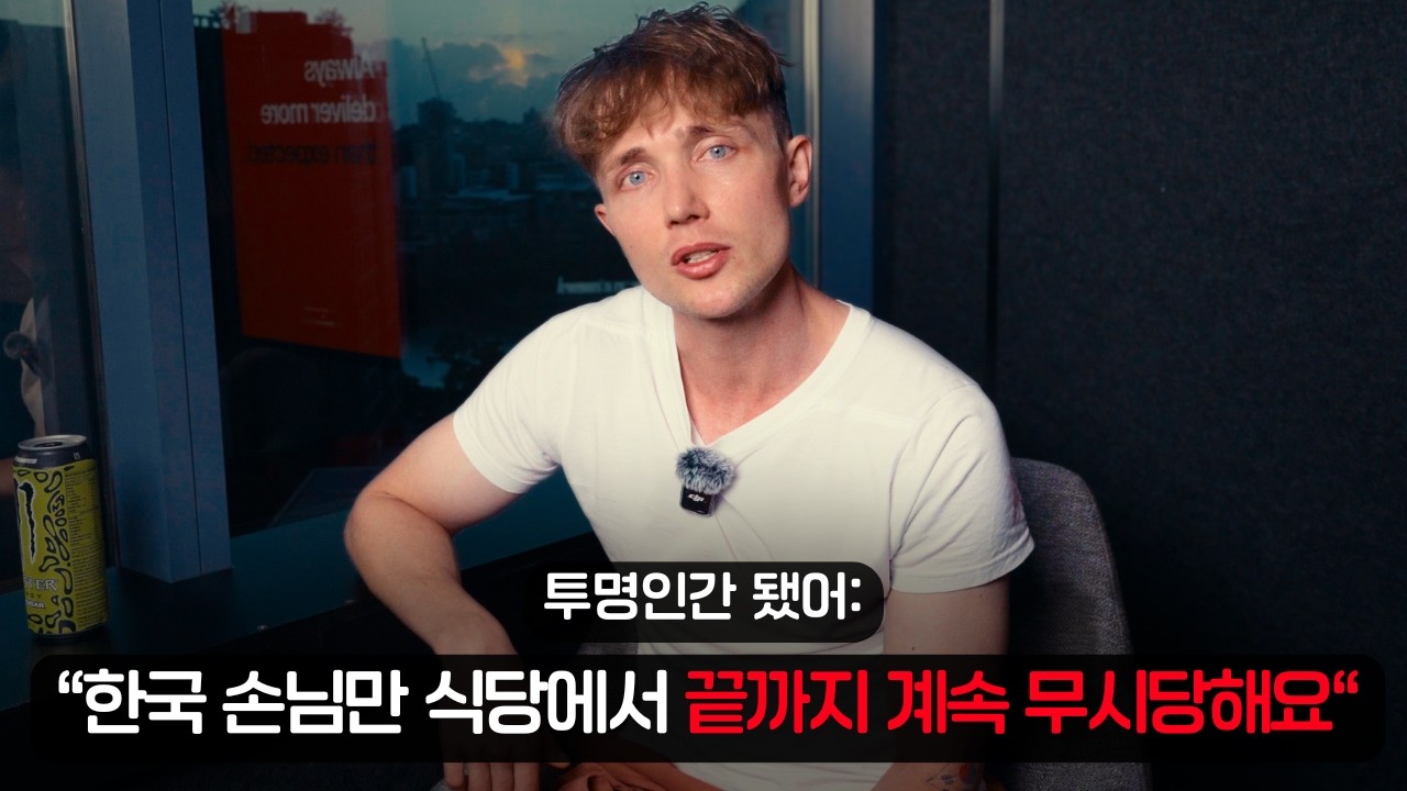 한국인들 유럽 가면 서비스 대신 차별 당해요