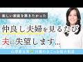 【夫婦関係】思いやりや共感がない夫にどう向き合うべき?自分のニーズを大切にする3ステップ(心理療法家 川畑のぶこ)