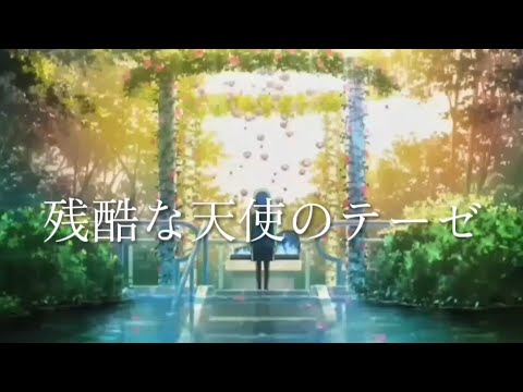 【MAD】ホロライブ✕残酷な天使のテーゼ/TVアニメ「新世紀エヴァンゲリオン」オープニングテーマ