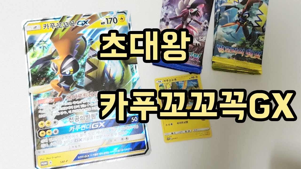 Unboxing the Pokémon TCG Giant Tapu Koko-GX Jumbo Card Set Unboxing the Pokémon TCG Giant Tapu Koko-GX Jumbo Card Set