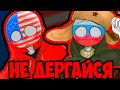 АХ,ОСТАНОВИСЬ!~😍ОЗВУЧКА КОМИКСОВ по CountryHumans