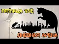 ДНЕВНАЯ БЛИЦ АРЕНА. ПЯТНИЦА 13-Е! ШАХМАТЫ БЛИЦ