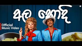 Ala Hodi (අල හොදි) - Official Video(PaYiPaYa)