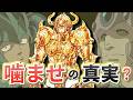 【聖闘士星矢】なぜアルデバランはいつも「噛ませ」にされるのか?【那智と市の解説】