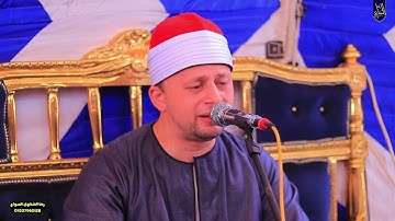 #حصريات ميت العامل أجا الدقهلية 🎧 القارئ الشيخ #معتز_محمد_العلوي 🔊