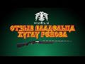 ЧЕСТНЫЙ ОТЗЫВ О Ружье Huglu Renova Black Wood 12х76 760мм