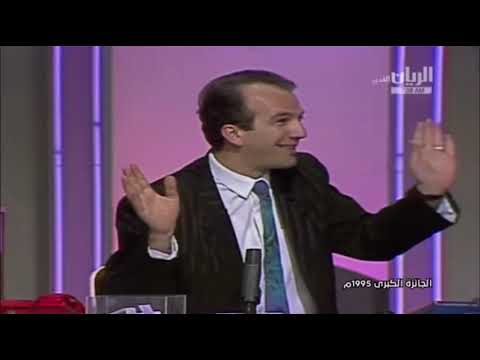 مقطع من برنامج الجائزة الكبرى من تقديم أيمن جادة عام 1995