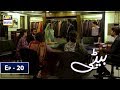 Beti Episode 20 - 12th February 2019 - ARY Digital Drama