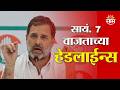Saam TV Marathi News | Headlines 7 PM | 23 May 2026 | Marathi News