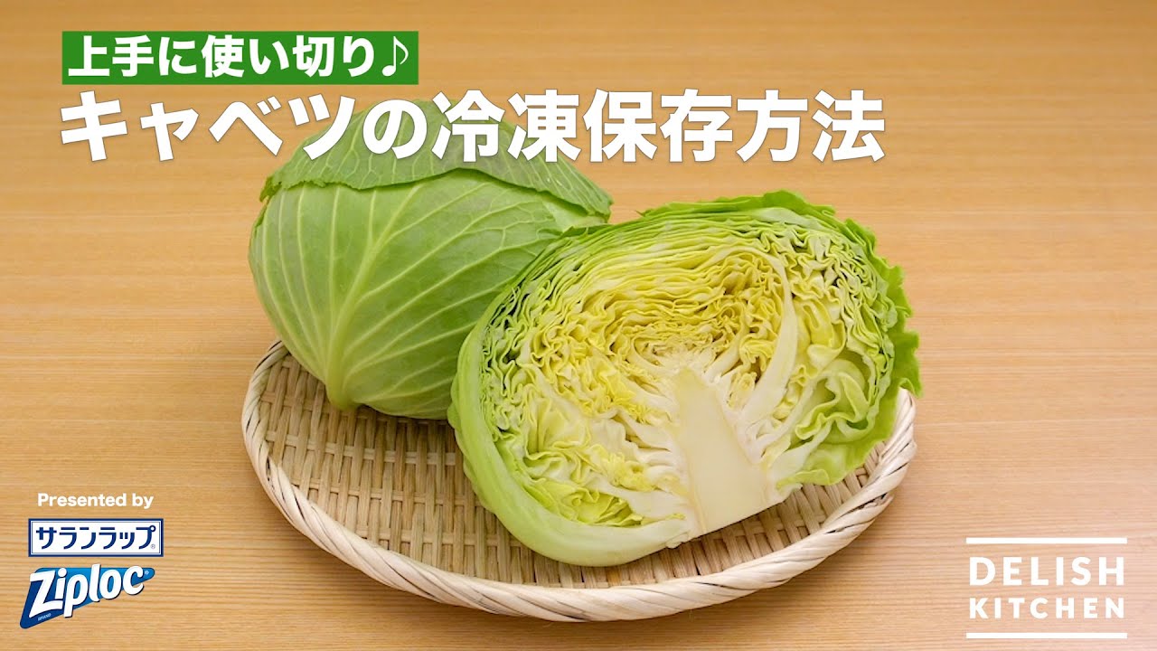 キャベツ 冷凍 カット 賢く使うコツがわかる！【カット野菜】の食べ方アイデア