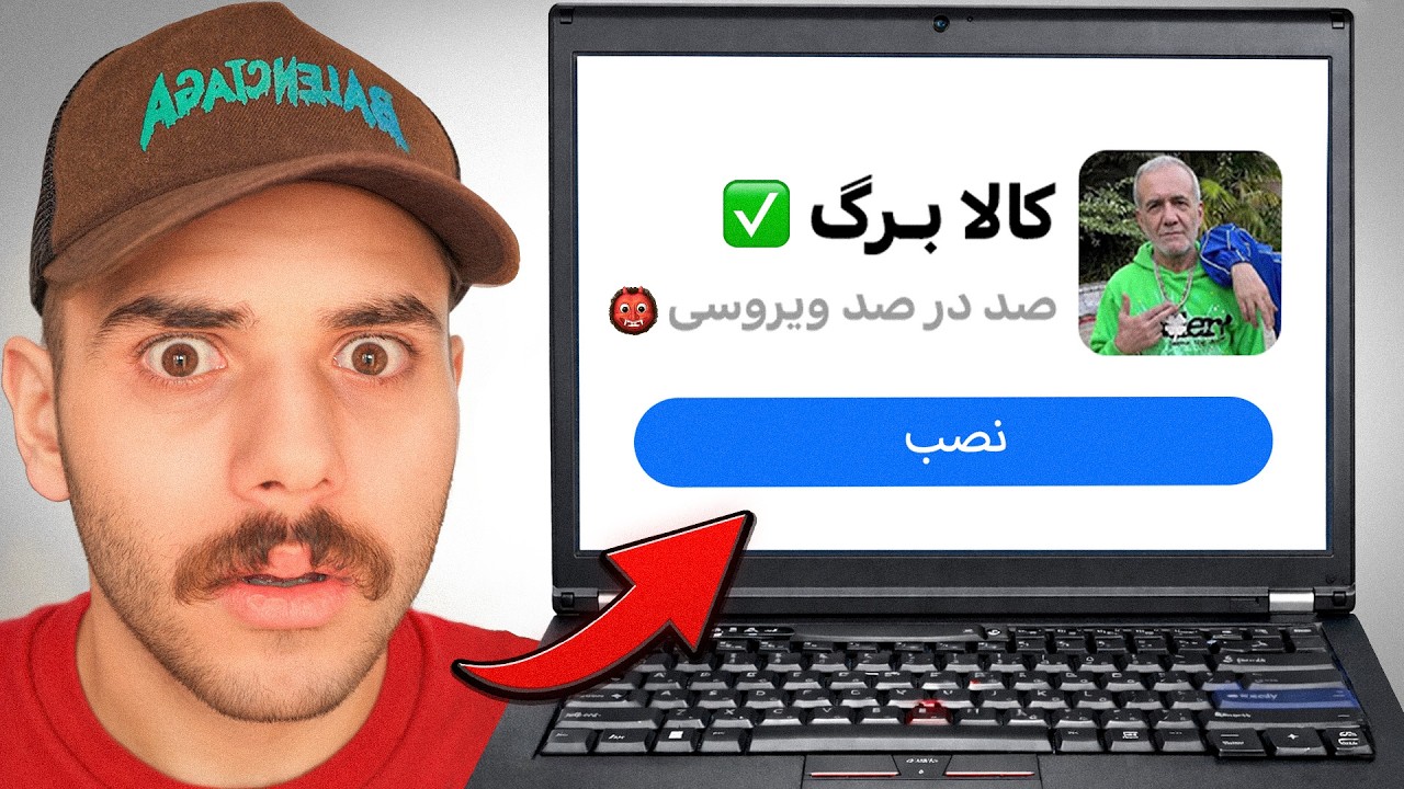 کالابرگ؟ 🤣☠️ گفتم رو لپتاپ قدیمیم نصبش کنم… (غلط کردم)