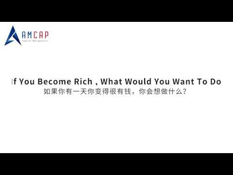 有一天如果你有钱了，你想做什么？