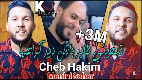Cheb Hakim 2022 Samouni Number One ©️ سموني نمبر وان | Avec Manini Sahar ( Live Solazur ) ● Tik Tok
