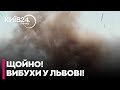 ❗️НАЙБІЛЬША АТАКА на Львів: Вибухи НЕ СТИХАЛИ