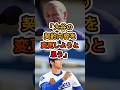 「大谷の契約を変更したい…」ドジャース球団社長の“異例声明”が衝撃すぎた😱⚾️