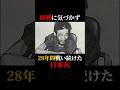 終戦に気づかず28年間戦い続けた日本兵 #都市伝説 #ミステリー #歴史