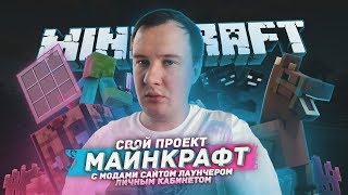 Как создать проект Майнкрафт с модами 1.12.2 | Полное руководство