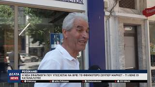 PosoKanei: Στον «αέρα» η νέα εφαρμογή για τα σούπερ μάρκετ – Λύση στην ακρίβεια ή απλή καταγραφή;