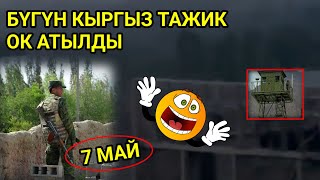 Кыргыз тажик чек арада ок атылды