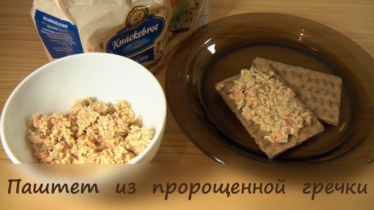 Паштет из пророщенной зеленой гречки ❤ Cooking with Love