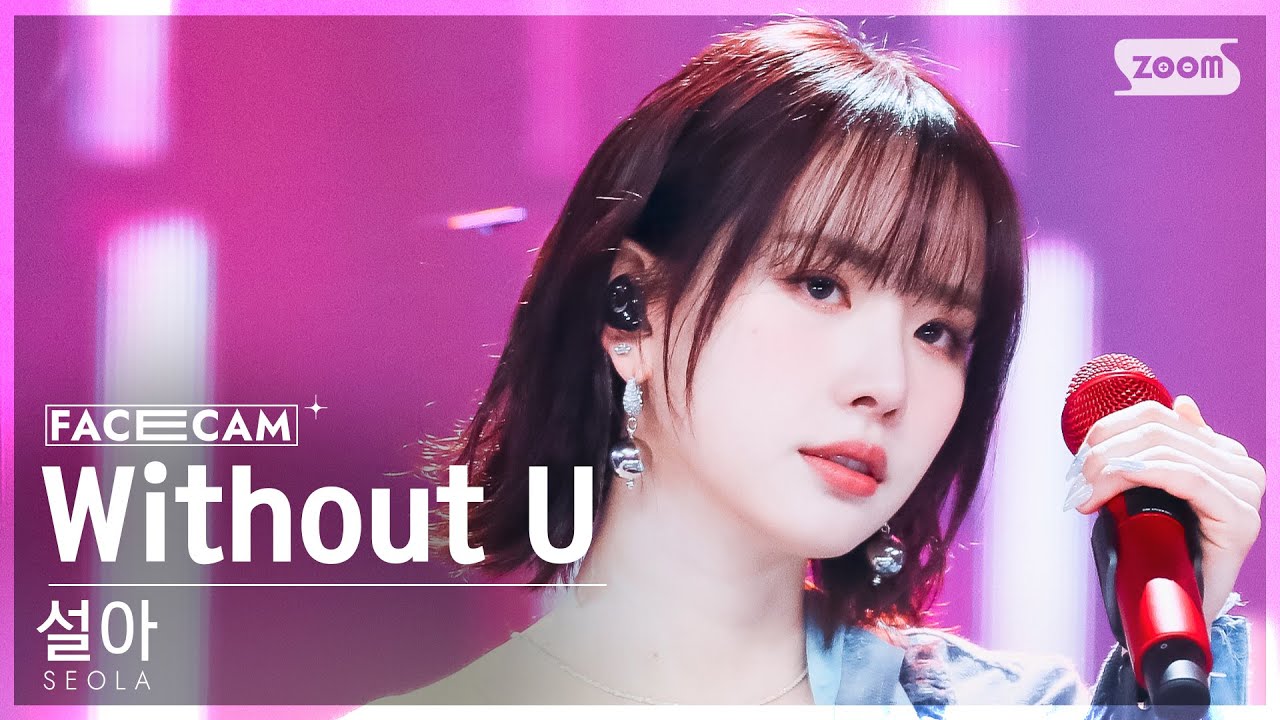 [페이스캠4K] 설아(우주소녀) 'Without U' (SEOLA(WJSN) FaceCam) @SBS Inkigayo 240128
