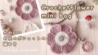 シアター 花柄ポシェット♡ THEATRE PRODUCTS/別注 配色ステッチ フラワー刺繍ショルダーバッグ