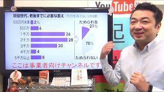 老後資金貯めれませんが70％★老後2千万円問題