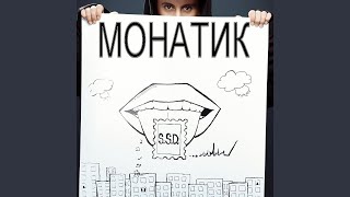 intro - MONATIK