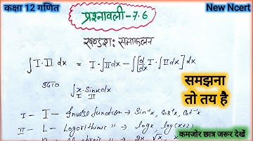 One Shot Ex 7.6 Class12 | Chapter 7 | Class12  Ex 7.6 Math | Ex 7.6 Class 12 hindi