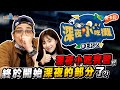 【深夜小吃攤#2】終於開始深夜的部分了！鳥屎小莓小吃店實習能不被客訴嗎？！@Niaws - 鳥屎 @貝莉莓-Beryl