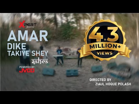 Amar Dike Takiye Shey -  ( আমার দিকে তাকিয়ে সে )  Ashes | Official Music Video