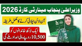 Minority Card Registration 2026 How to Apply | Minority Card Punjab Rs 10,500 Check Online