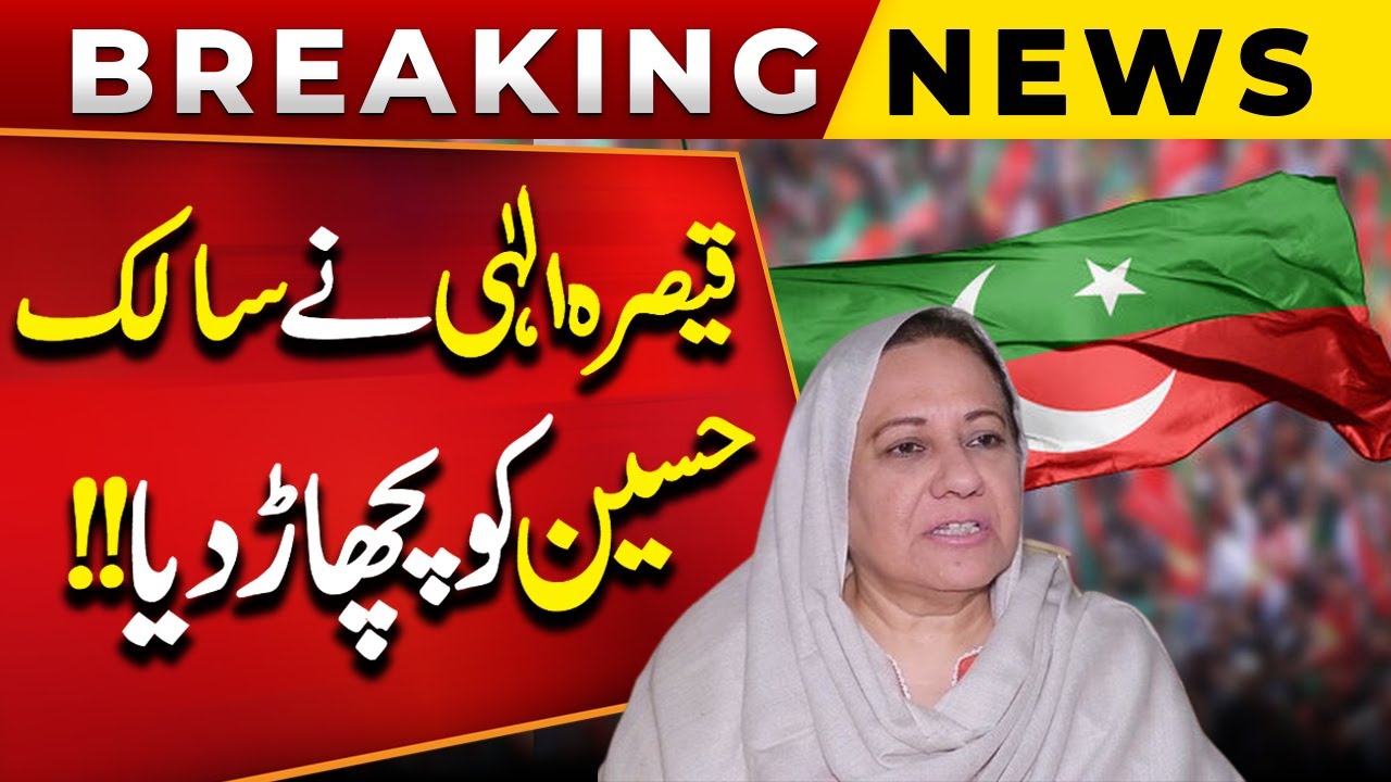 Election Result 2024 | Unofficial result of NA-64 Gujrat | Qaisra Elahi Big Leading Against Ch Saliq