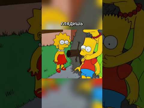 Удачный побег #shorts #shortvideo #humor #simpsons #симпсоны #реки #мультсериалы #viral #video