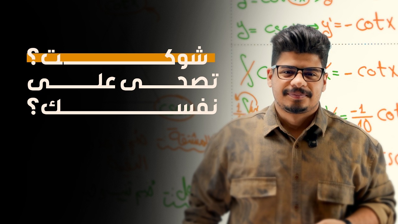 شوكت راح تصحى على نفسك؟ الوزاري قريب !