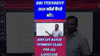 RBI Office Attendant Result 2026 Out | Document Verification &amp; LPT Test Kya Hota Hai? Full Process