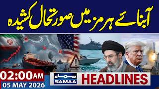 Iran-US War | Situation tense in Strait of Hormuz | 2 AM News Headlines | SAMAA TV