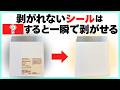 【裏技】値札シールを跡形もなく超簡単に剥がす方法